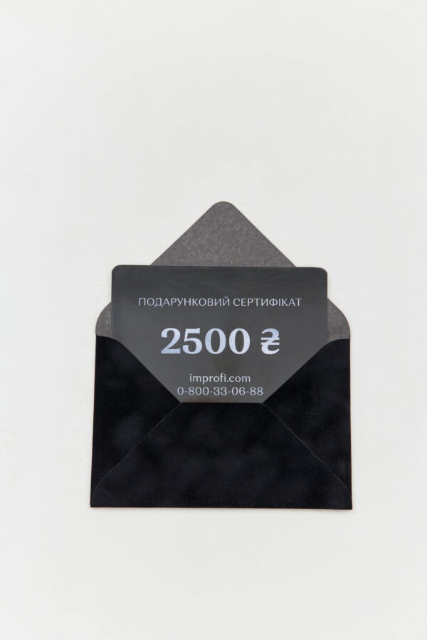 Подарунковий сертифікат на 2500 грн